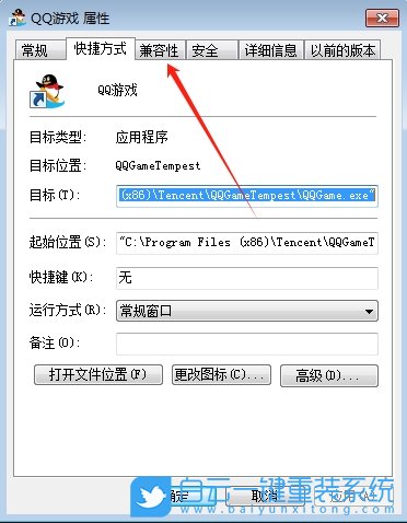 Win7,禁用全屏优化,全屏优化步骤
