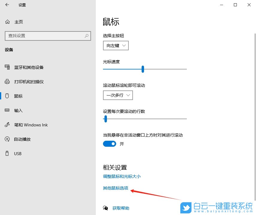Win10,开启鼠标单击锁定,单击锁定步骤