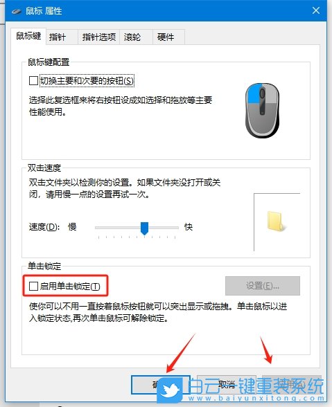 Win10,开启鼠标单击锁定,单击锁定步骤