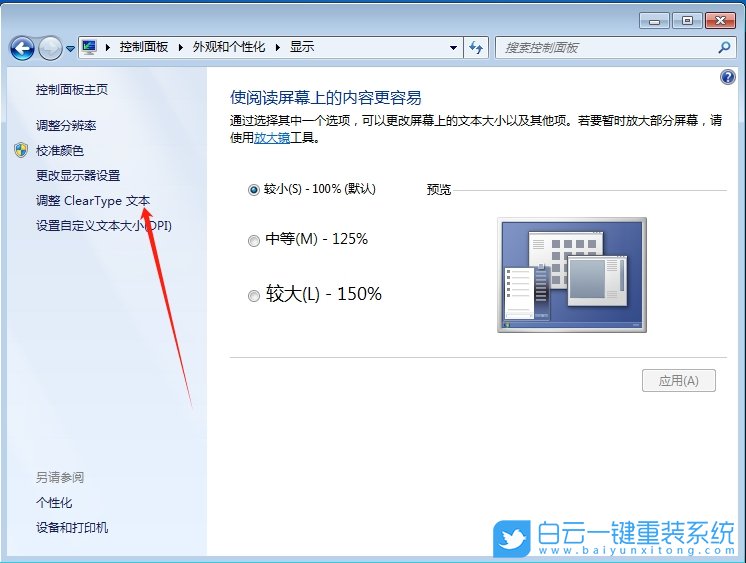 Win7,解决字体模糊,字体模糊步骤