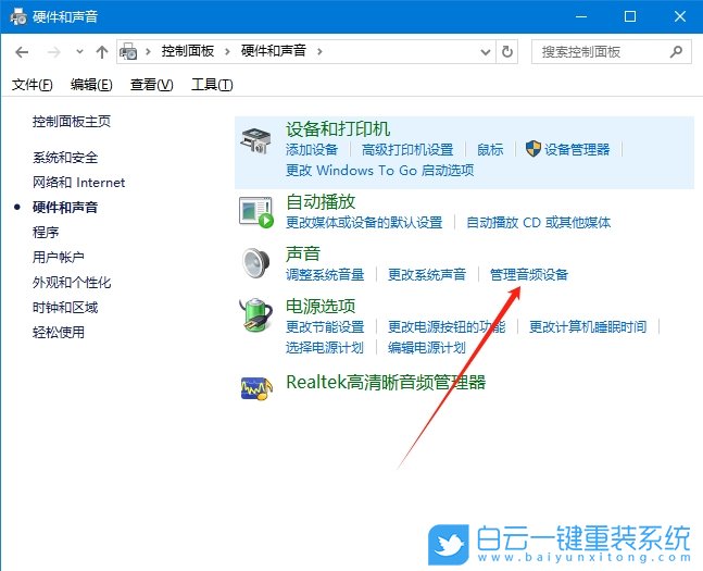 Win10,切换播放设备,播放设备步骤
