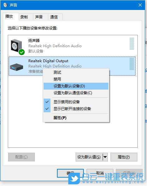 Win10,切换播放设备,播放设备步骤