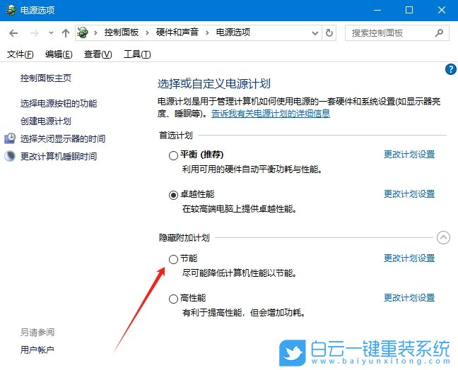 Win10,开启节电模式,节电模式步骤
