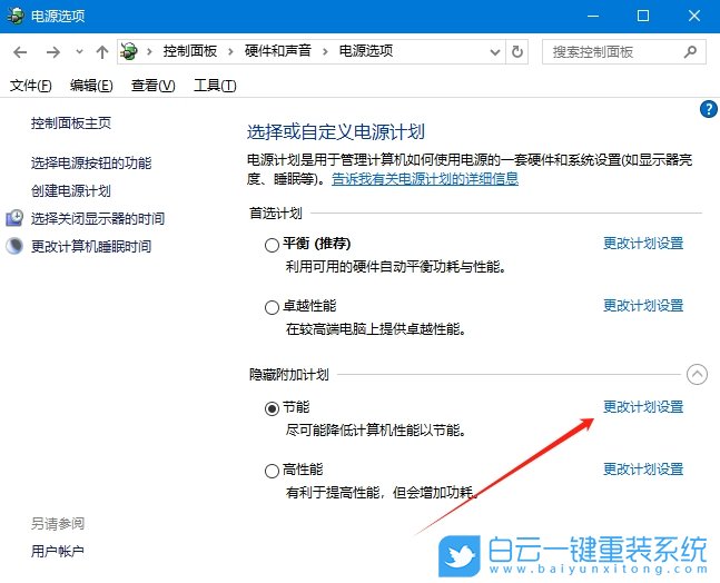 Win10,开启节电模式,节电模式步骤