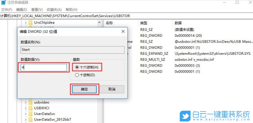 Win10,禁用usb接口,usb接口步骤