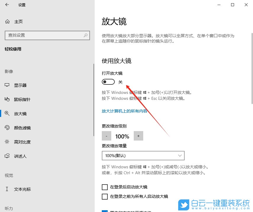 Win10,开启放大镜功能,放大镜功能步骤