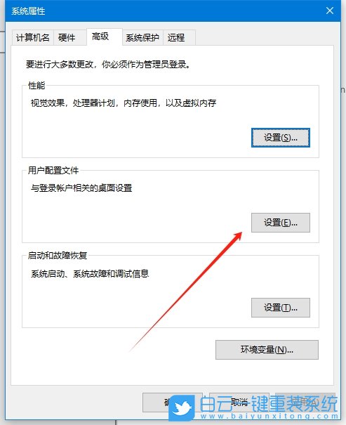 Win10,设置用户配置文件,用户配置文件步骤