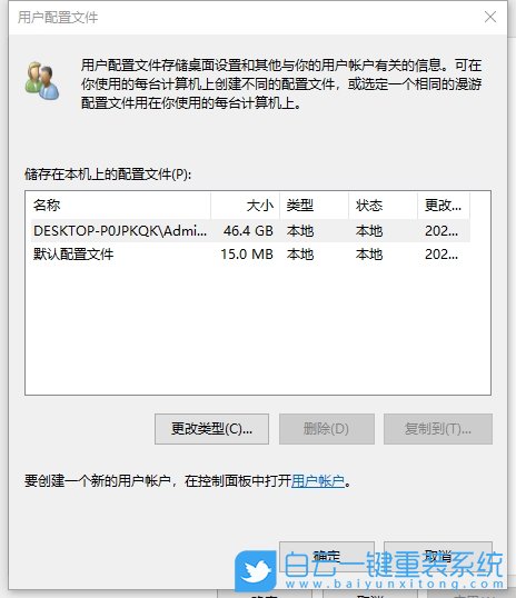 Win10,设置用户配置文件,用户配置文件步骤