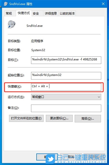 Win10,设置调节声音大小快捷键,调节声音步骤