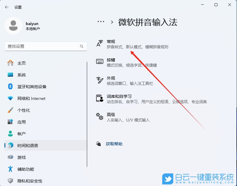 Win11,开启输入法的兼容模式,兼容模式步骤