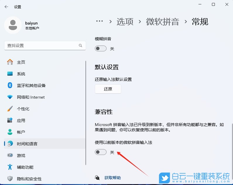 Win11,开启输入法的兼容模式,兼容模式步骤