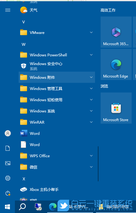 Win10,查看系统附件,Windows附件步骤