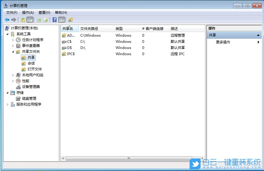 Win7,查看共享文件,共享文件步骤