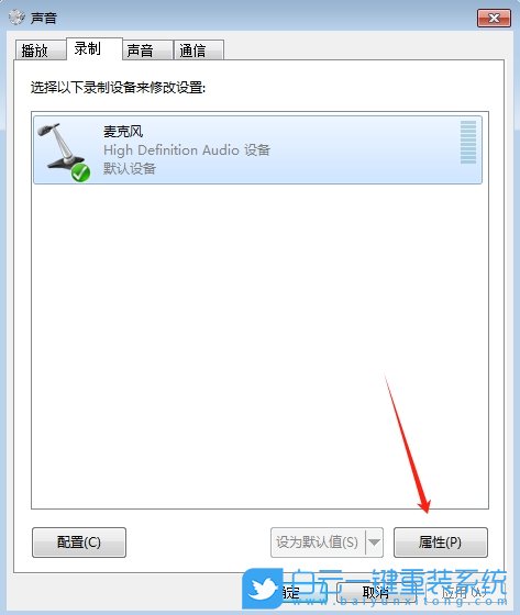 Win7,设置麦克风增强,麦克风增强步骤