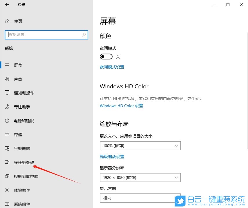Win10,设置多任务处理,多任务处理步骤