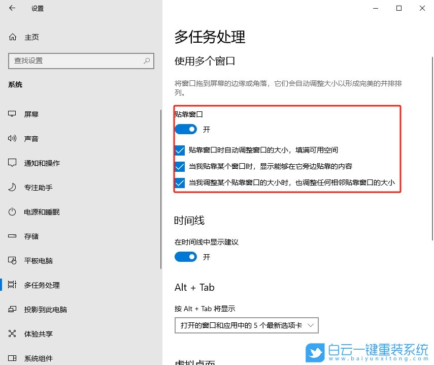 Win10,设置多任务处理,多任务处理步骤