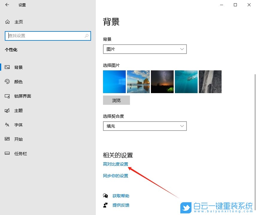 Windows,高对比度主题设置,高对比度设置步骤