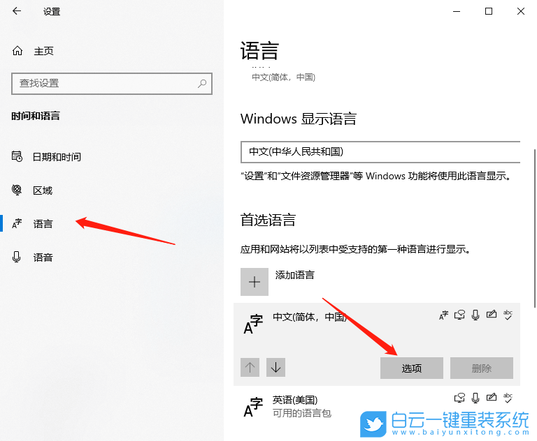 Win10,设置键盘布局,键盘布局步骤