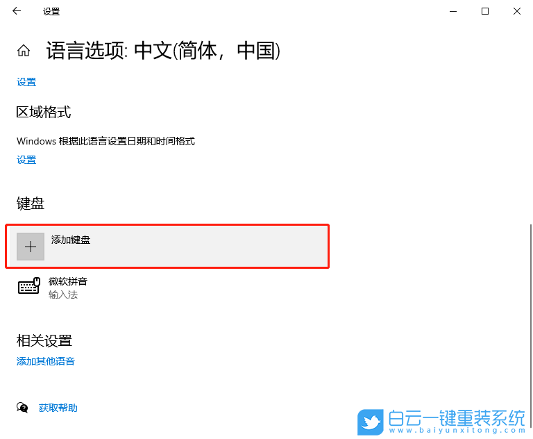Win10,设置键盘布局,键盘布局步骤