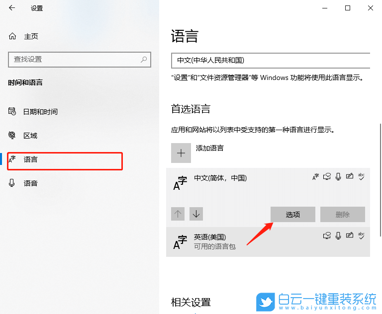 Win10,设置键盘布局,键盘布局步骤
