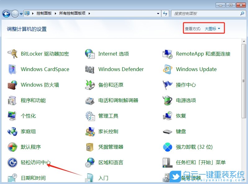 Win7,打开屏幕键盘,屏幕键盘步骤