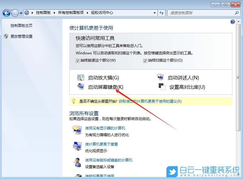 Win7,打开屏幕键盘,屏幕键盘步骤