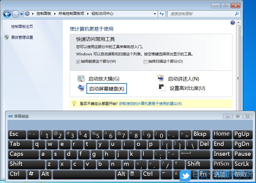 Win7,打开屏幕键盘,屏幕键盘步骤