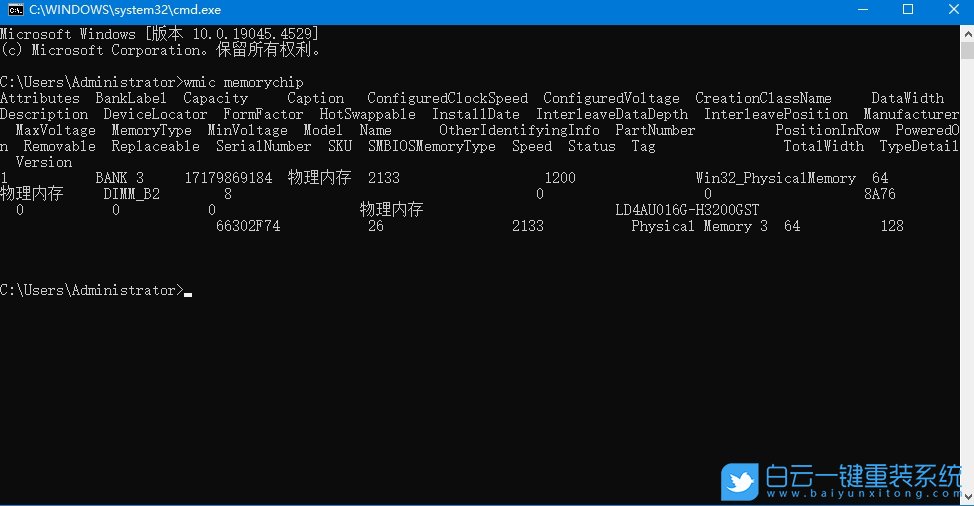 Win7,查看内存频率,内存频率步骤