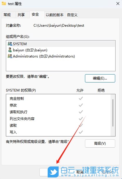 Win11,解除文件夹权限,文件夹权限步骤