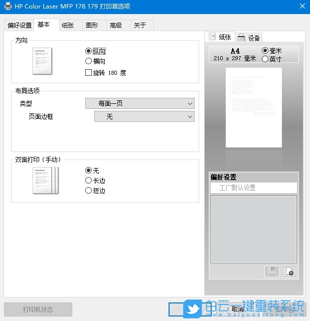 Win10,设置打印机单面打印,单面打印步骤