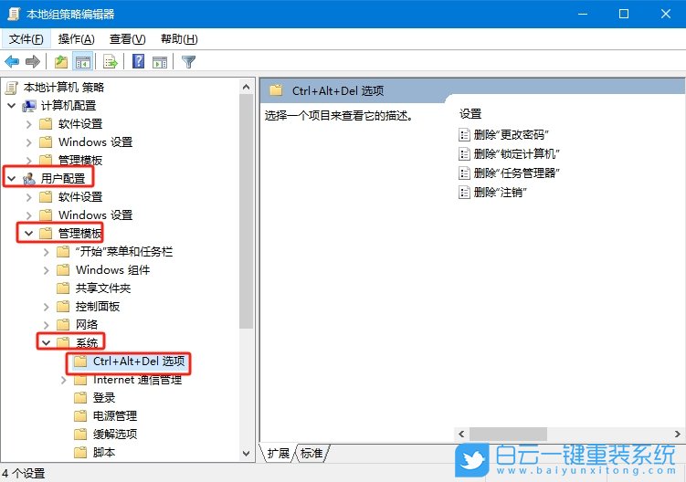 Windows,禁用任务管理器,解除禁用步骤
