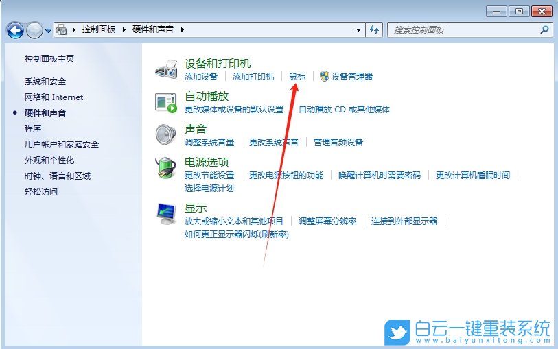 Windows,关闭鼠标显示运动轨迹功能,鼠标运动轨迹步骤