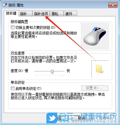 Windows,关闭鼠标显示运动轨迹功能,鼠标运动轨迹步骤