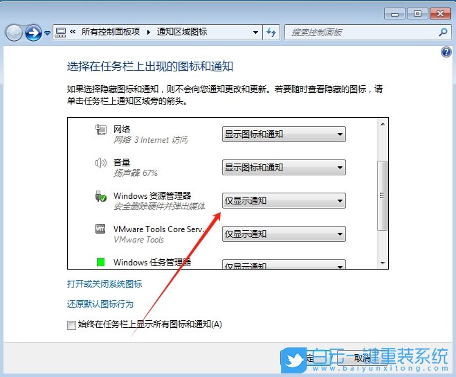 Win7,自定义设置通知中心,通知中心步骤