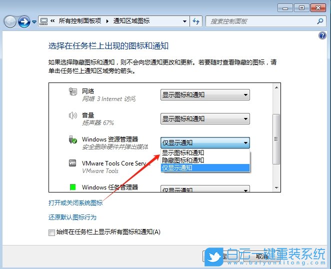 Win7,自定义设置通知中心,通知中心步骤