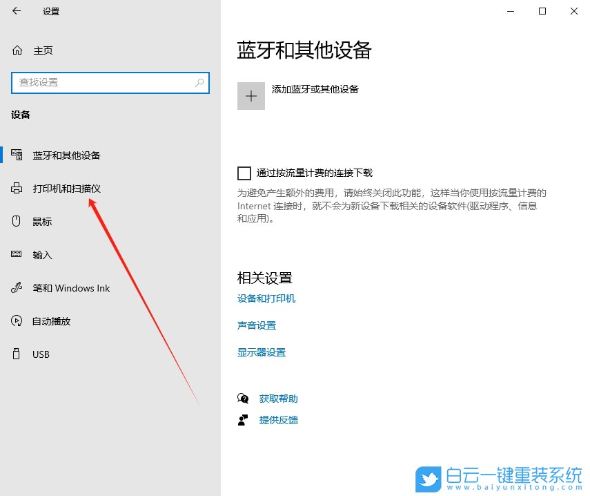 Win10,调整打印浓度,打印浓度步骤