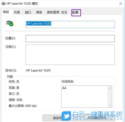 Win10,调整打印浓度,打印浓度步骤