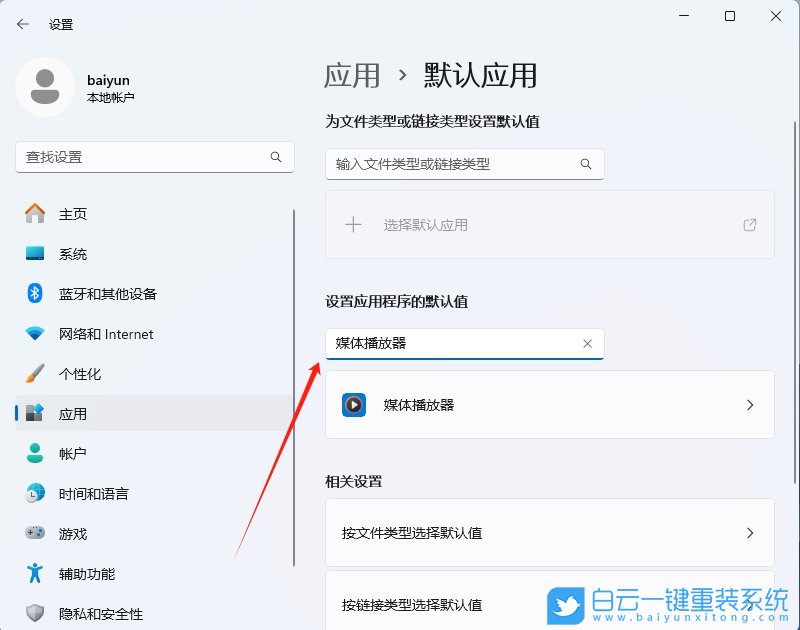 Windows,修改默认程序,默认程序步骤