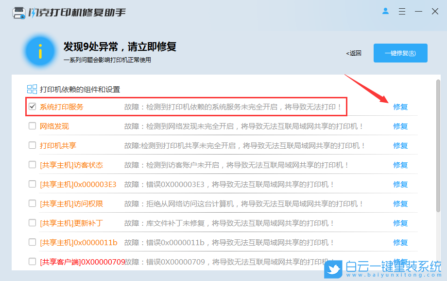打印机,无法正常打印,打印步骤