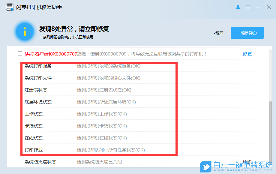 打印机,无法正常打印,打印步骤