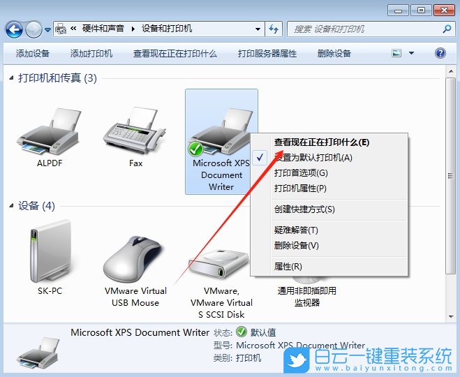 Win7,设置恢复已暂停的打印机状态,打印机状态步骤