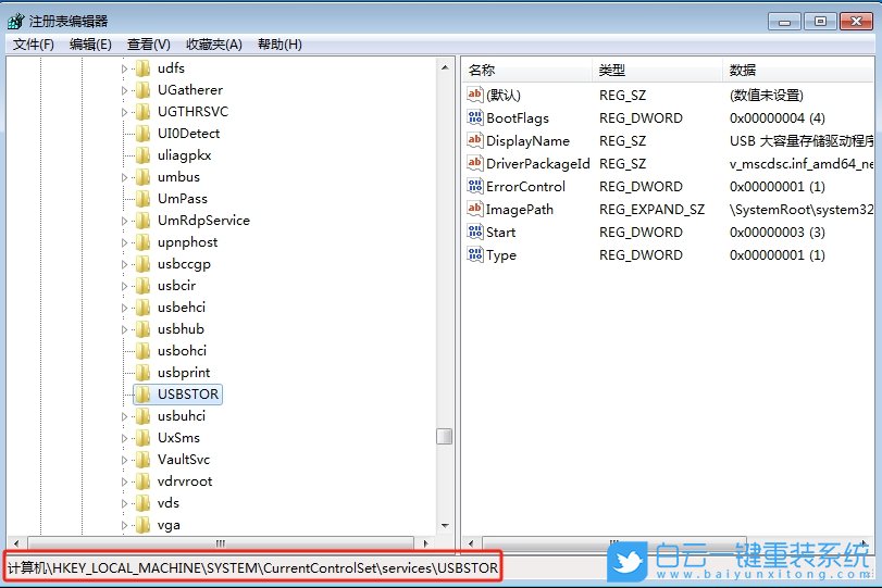 Win7,禁用U盘,U盘步骤