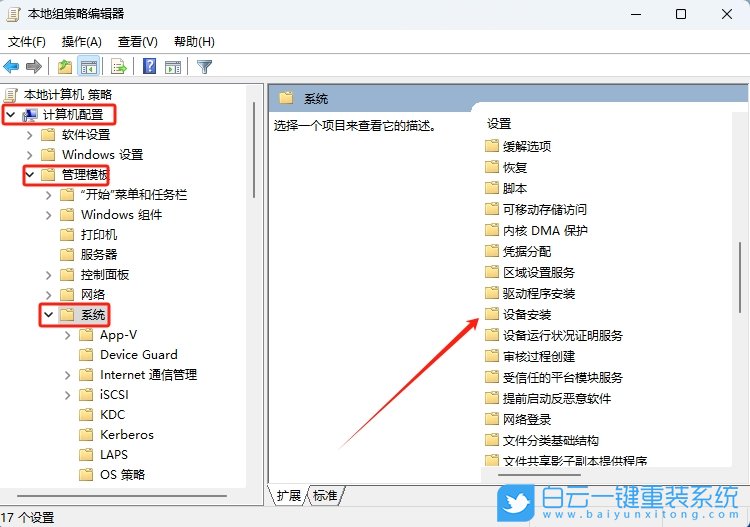 Win11,禁用U盘设备,U盘设备步骤
