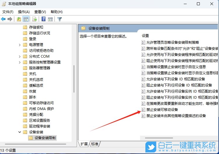 Win11,禁用U盘设备,U盘设备步骤