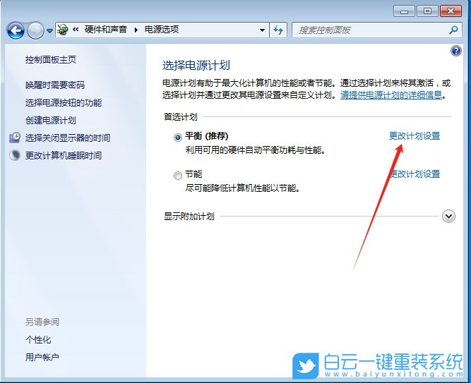 Win7,设置系统散热,系统散热步骤
