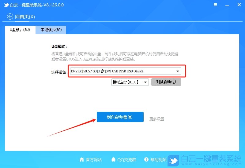 制作启动U盘