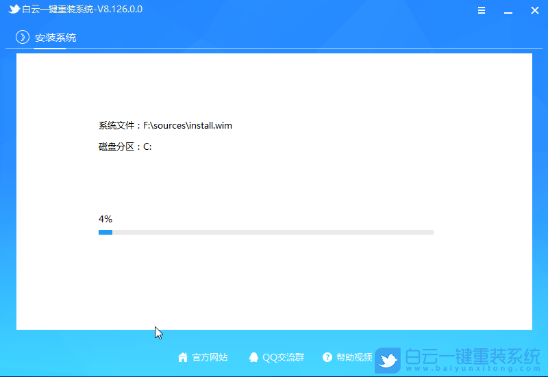 安装系统