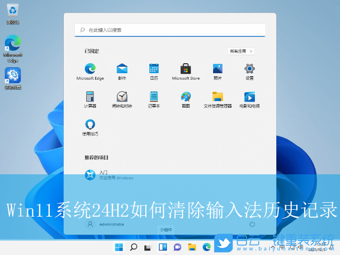 Win11,24H2,清除输入法历史记录,历史记录步骤