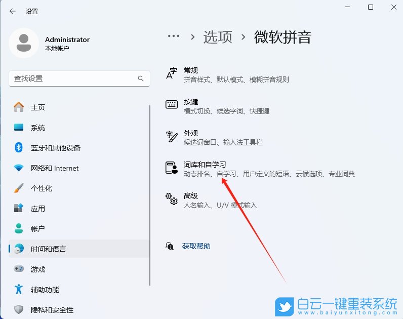Win11,24H2,清除输入法历史记录,历史记录步骤
