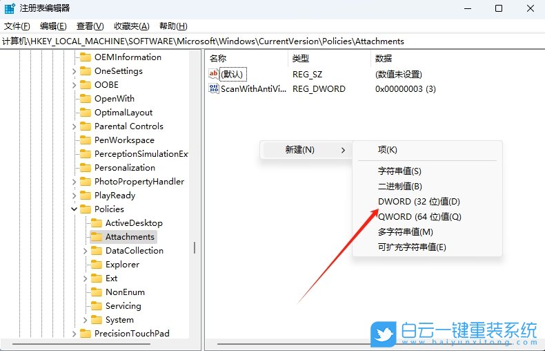 Win11,注册表,压缩文件,安全警告步骤